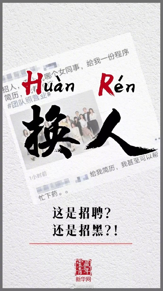 67新华网评网易hr不当言论这是招聘还是招黑
