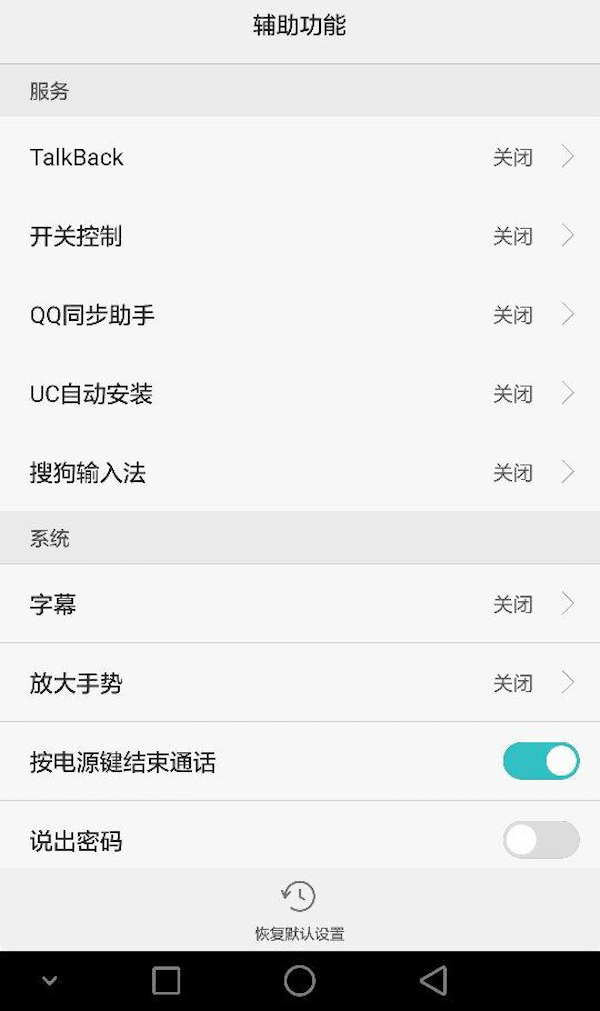 安卓的TalkBack功能也可以读屏