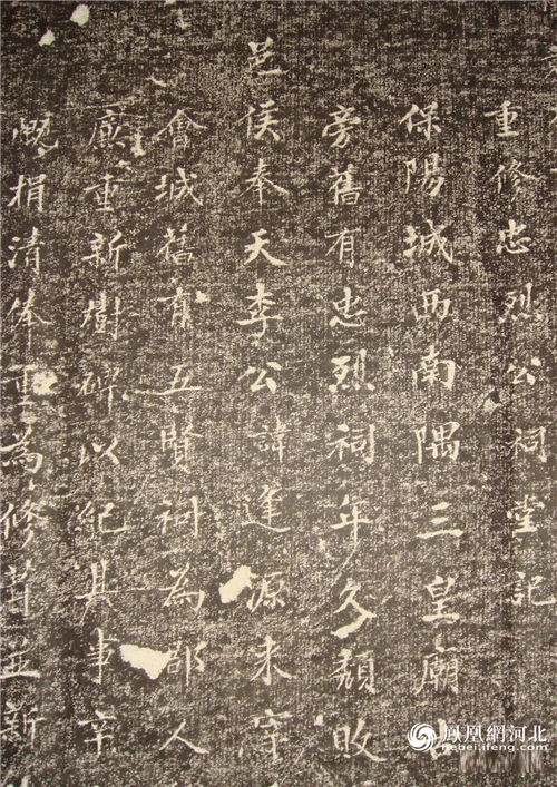 图6：《重修忠烈公祠堂记》局部