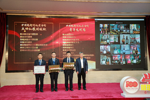 中行河北分行冷杰行长为五四红旗团组织、第二十届中国银行河北省分行青年文明号颁奖