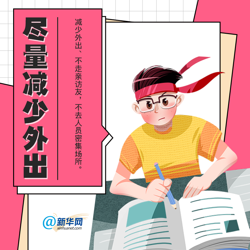 @备考生 高考在即这些防疫知识要牢记