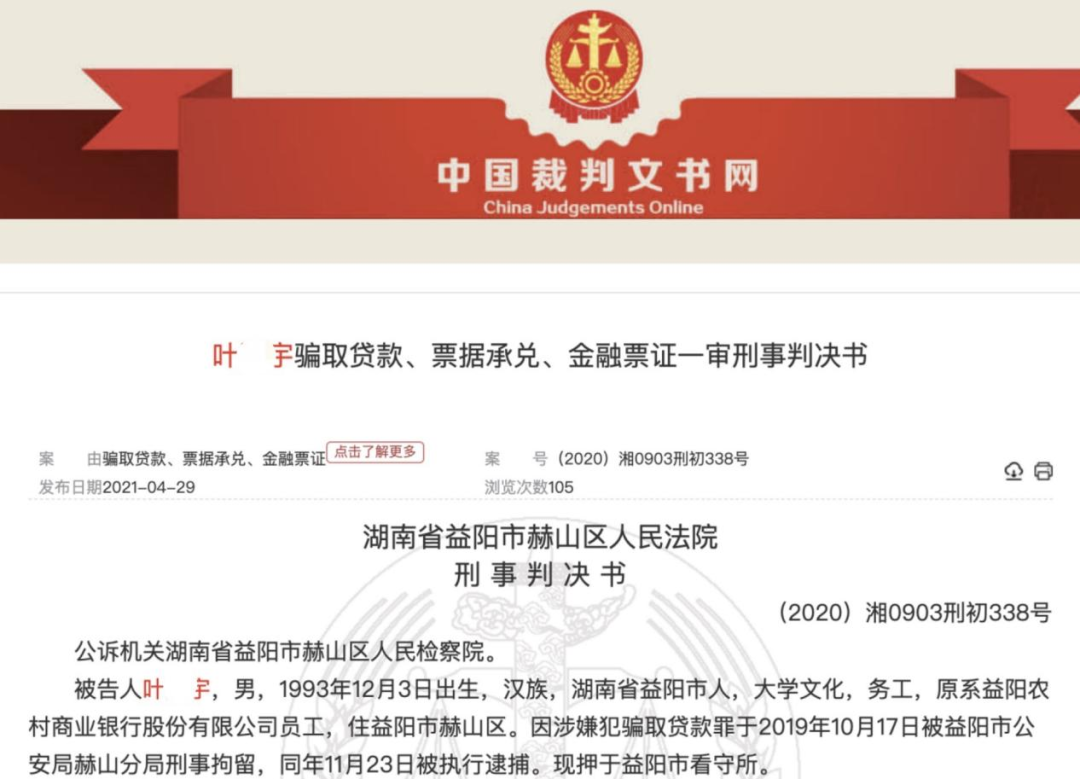 银行员工骗贷46次，金额超300万！户口本、离婚协议…统统伪造