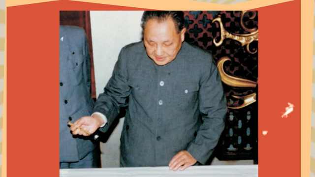 “解放思想，实事求是，团结一致向前看”