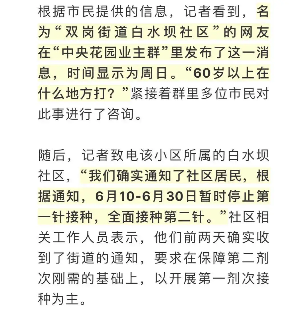 6月10日合肥停止新冠疫苗第一针接种 官方回应 凤凰网