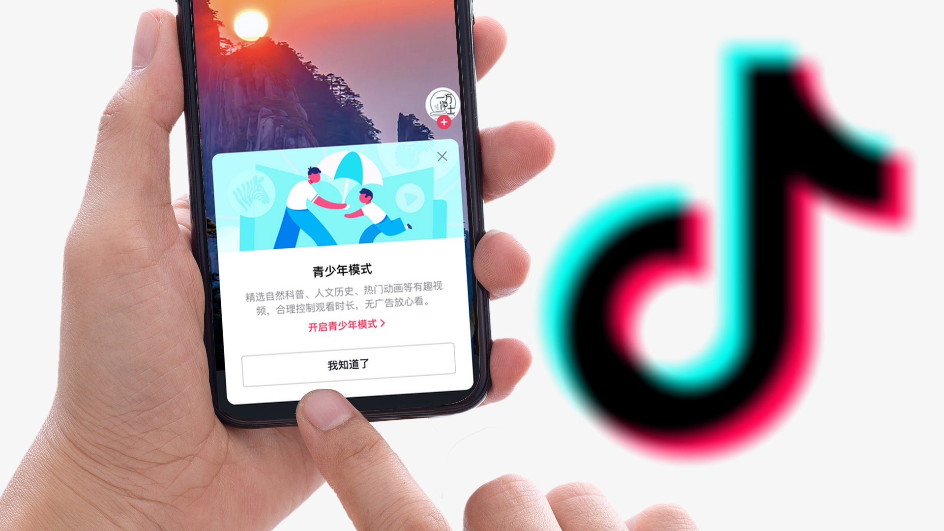 抖音:14岁以下实名用户将直接进入青少年模式