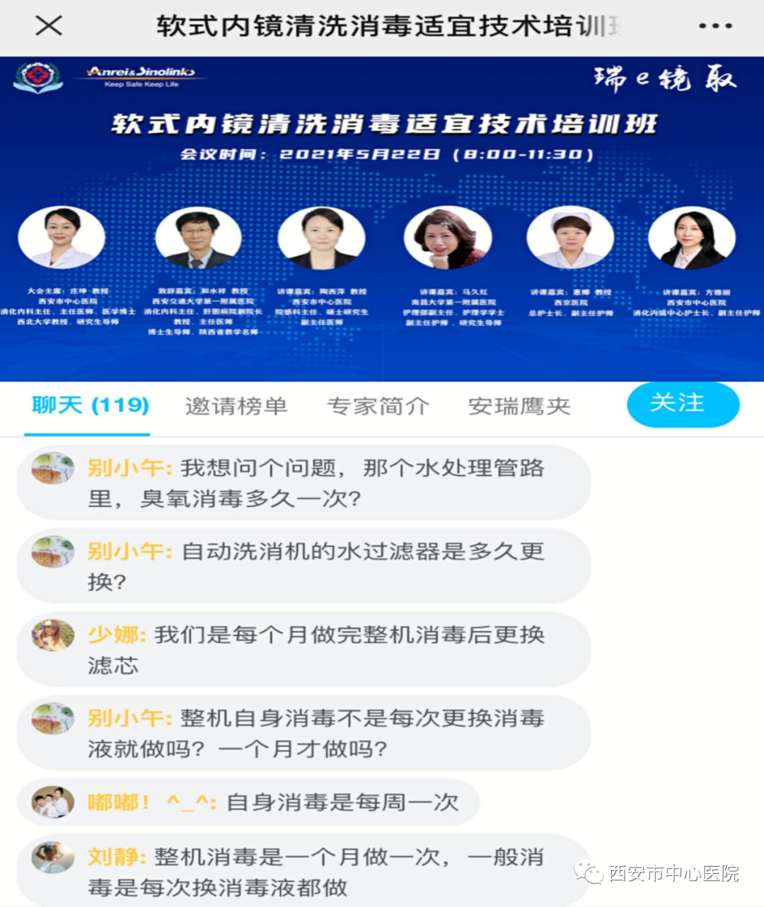 西安市中心医院第五届软式内镜清洗消毒适宜技术培训班圆满结束