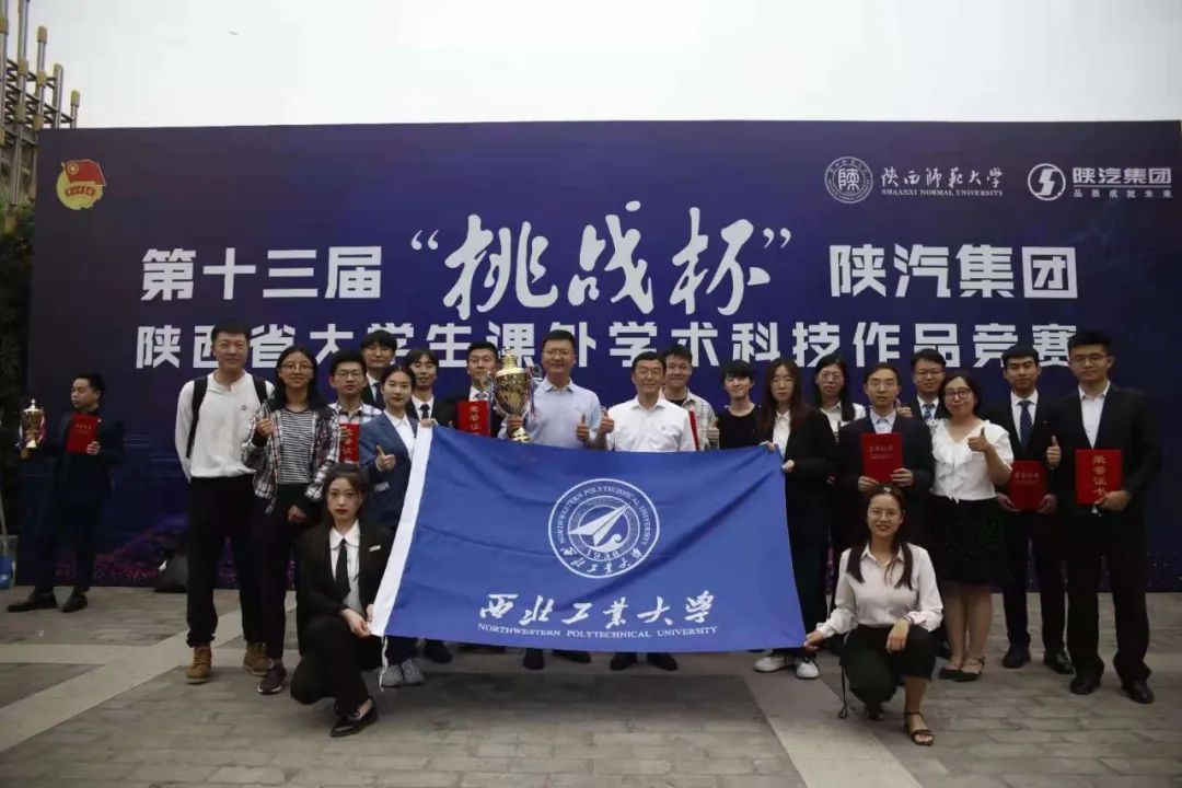 突破!西工大首获“挑战杯”省赛冠军