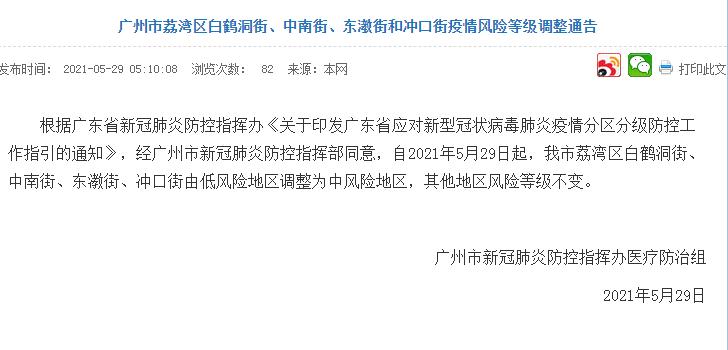 广东是低风险地区吗