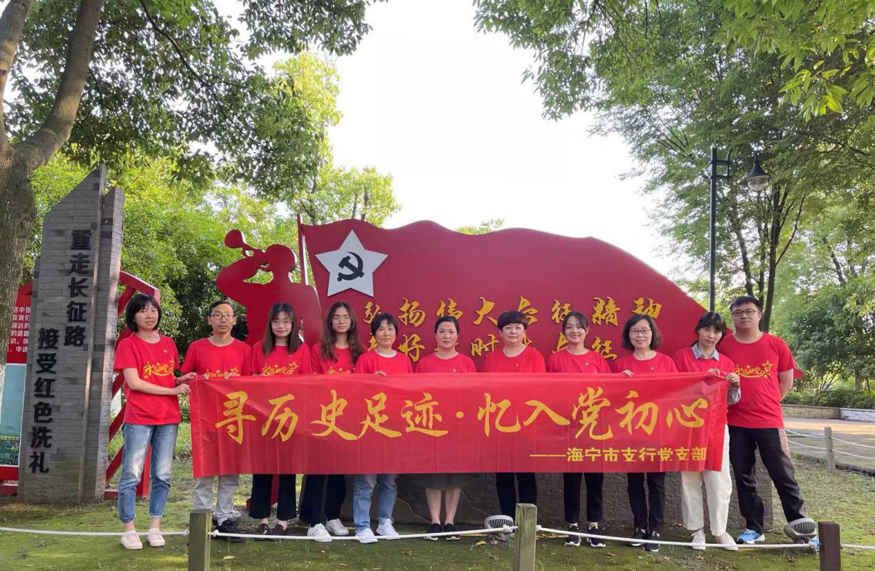 农发行嘉兴海宁支行:重走"长征路",接受红色洗礼