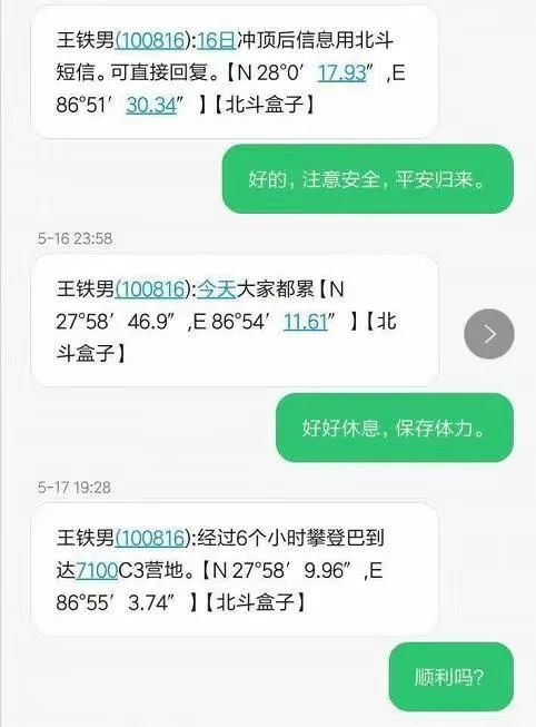 图|王铁男登山时,成湛湘依靠这些讯息放下心