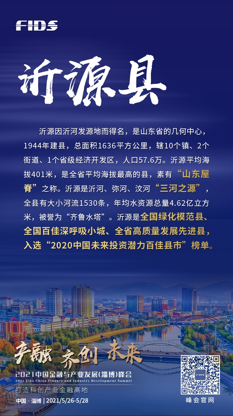 西融、北联、南拓、东优，淄博发展新破题！