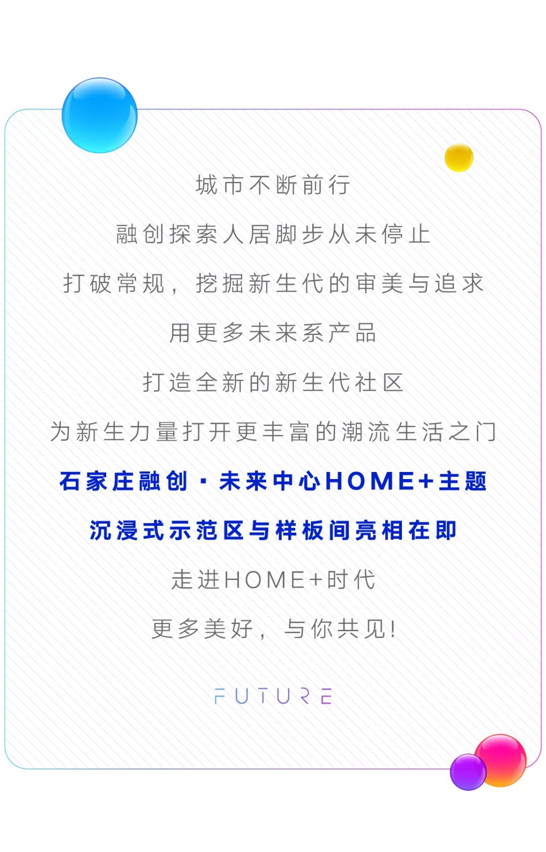 首个HOME+产品亮相 | 石家庄融创•未来中心,与未来一起新生 ——凤凰网房产北京