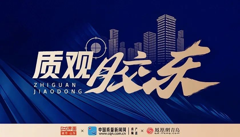 图片来源:界面山东