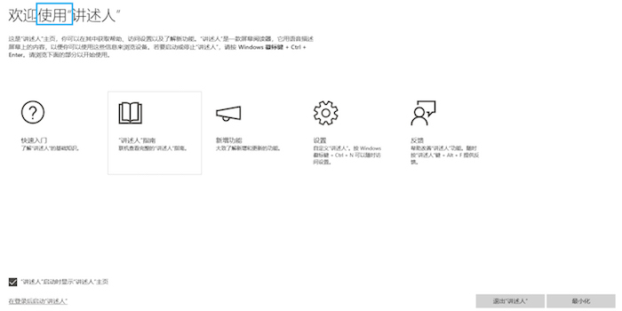Windows的讲述人功能，也是“指哪念哪”
