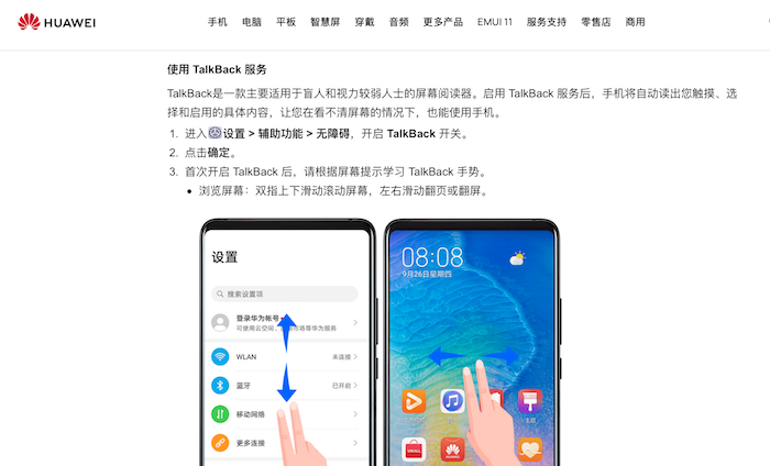 华为TalkBack的手势学习比较简单
