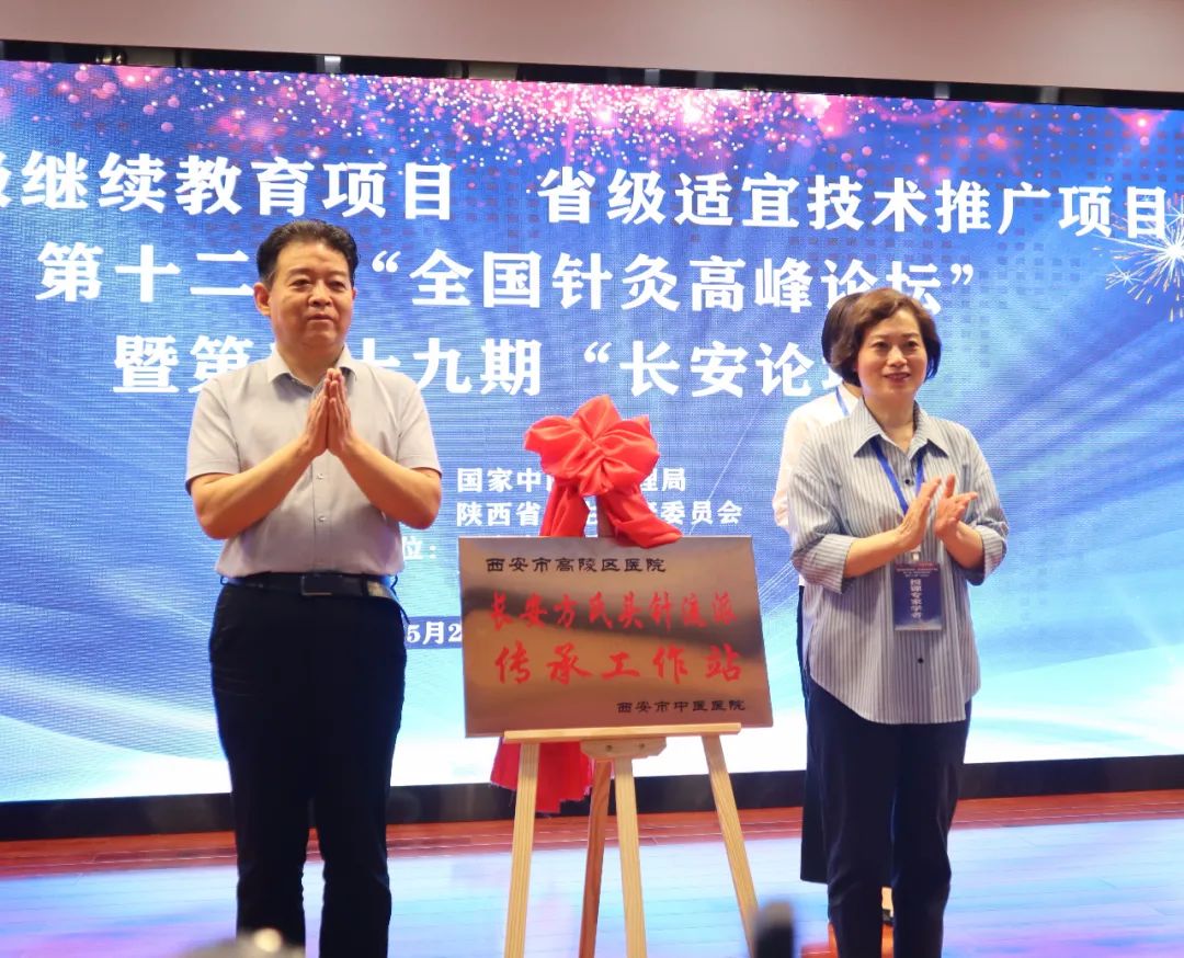 西安市中医医院:长安方氏头针流派传承工作室成立