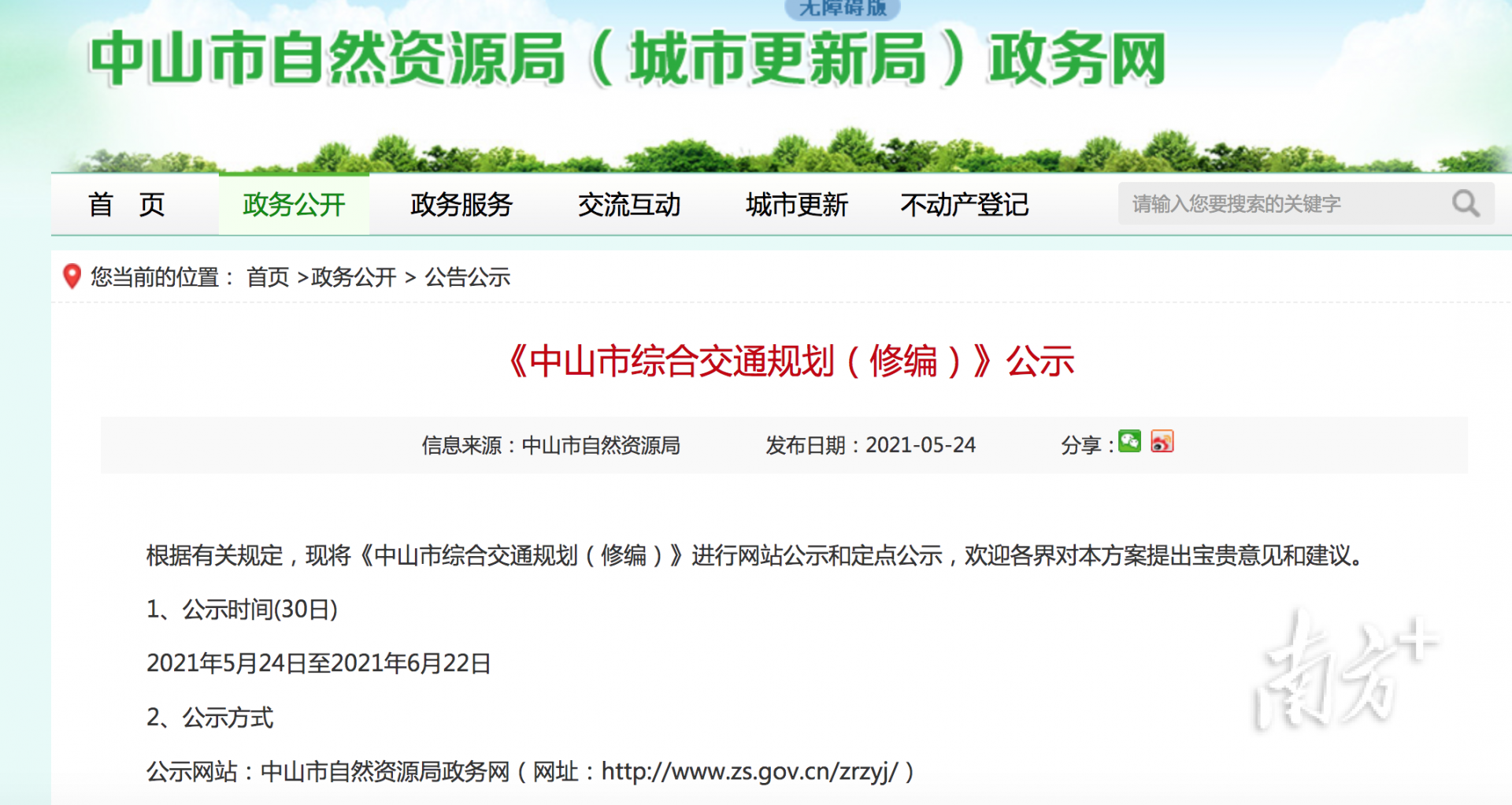 中山最新综合交通规划公示 共规划9条轨道交通 凤凰网
