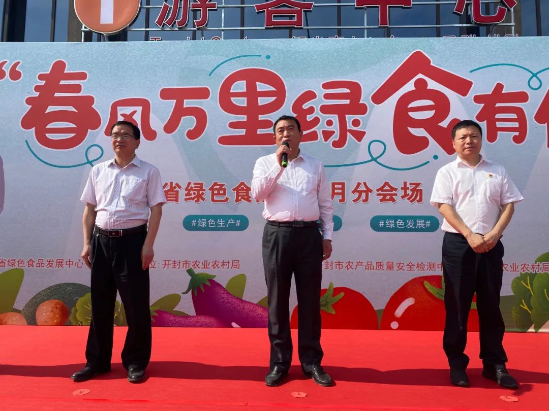 河南省绿色食品宣传月开封分会场展销活动在余店乡村旅游度假区隆重举行