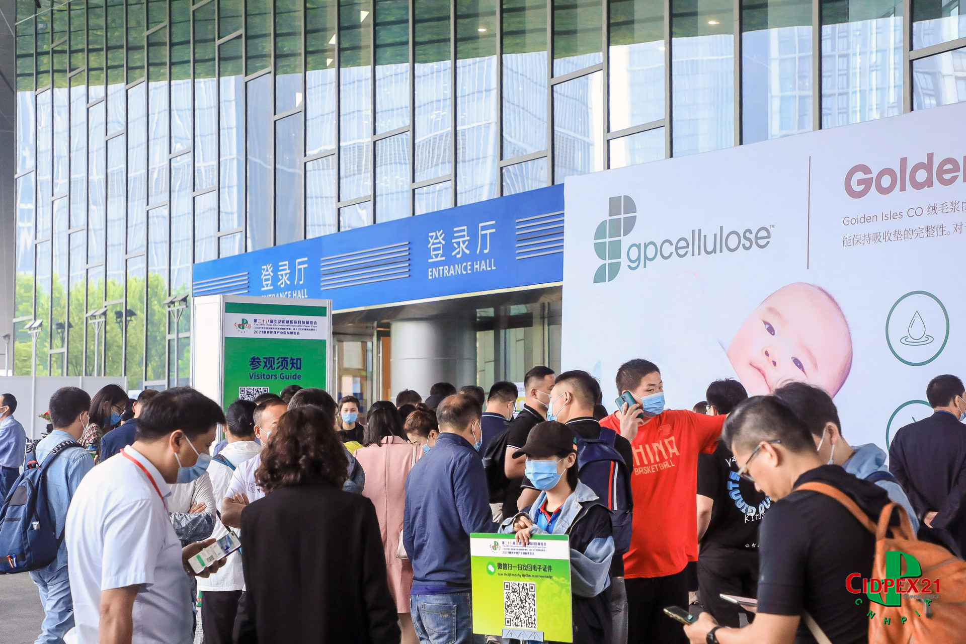 cidpex2021南京生活用纸年会盛大开幕