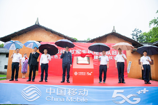中国移动红色文化教育基地在江西瑞金揭牌