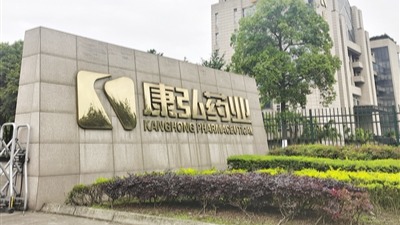 893份公告换不来一个真相 康弘药业重大事项信披“挤牙膏”_凤凰网
