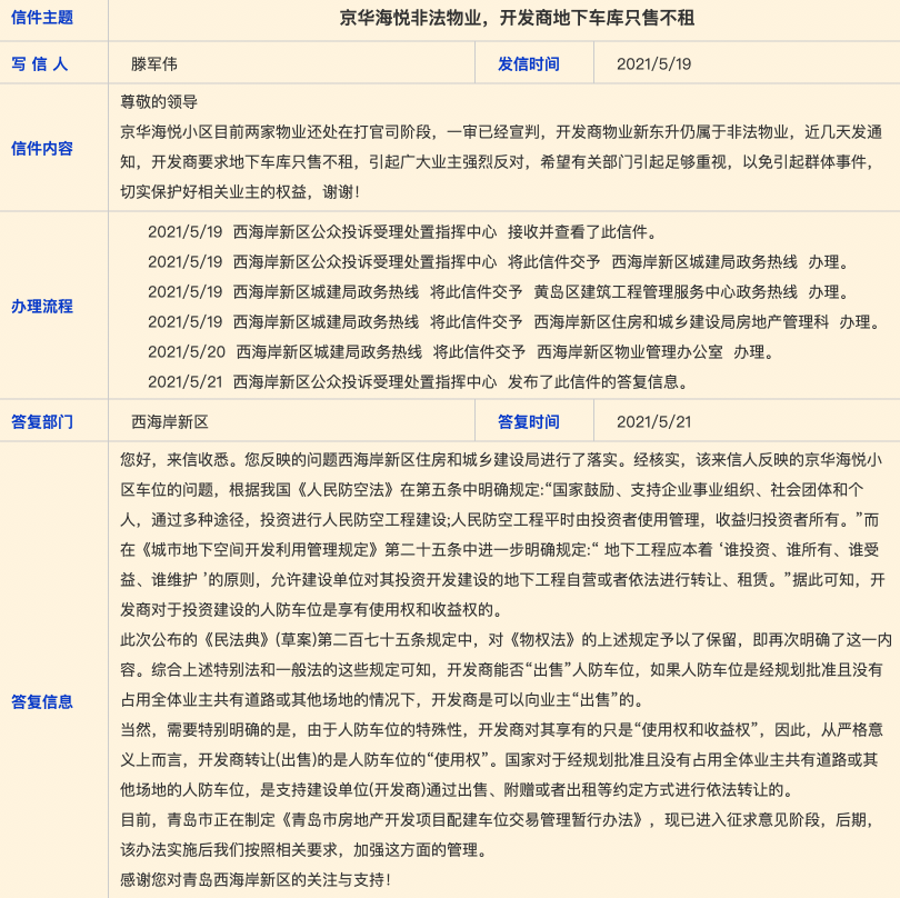 图片来源:青岛政务网