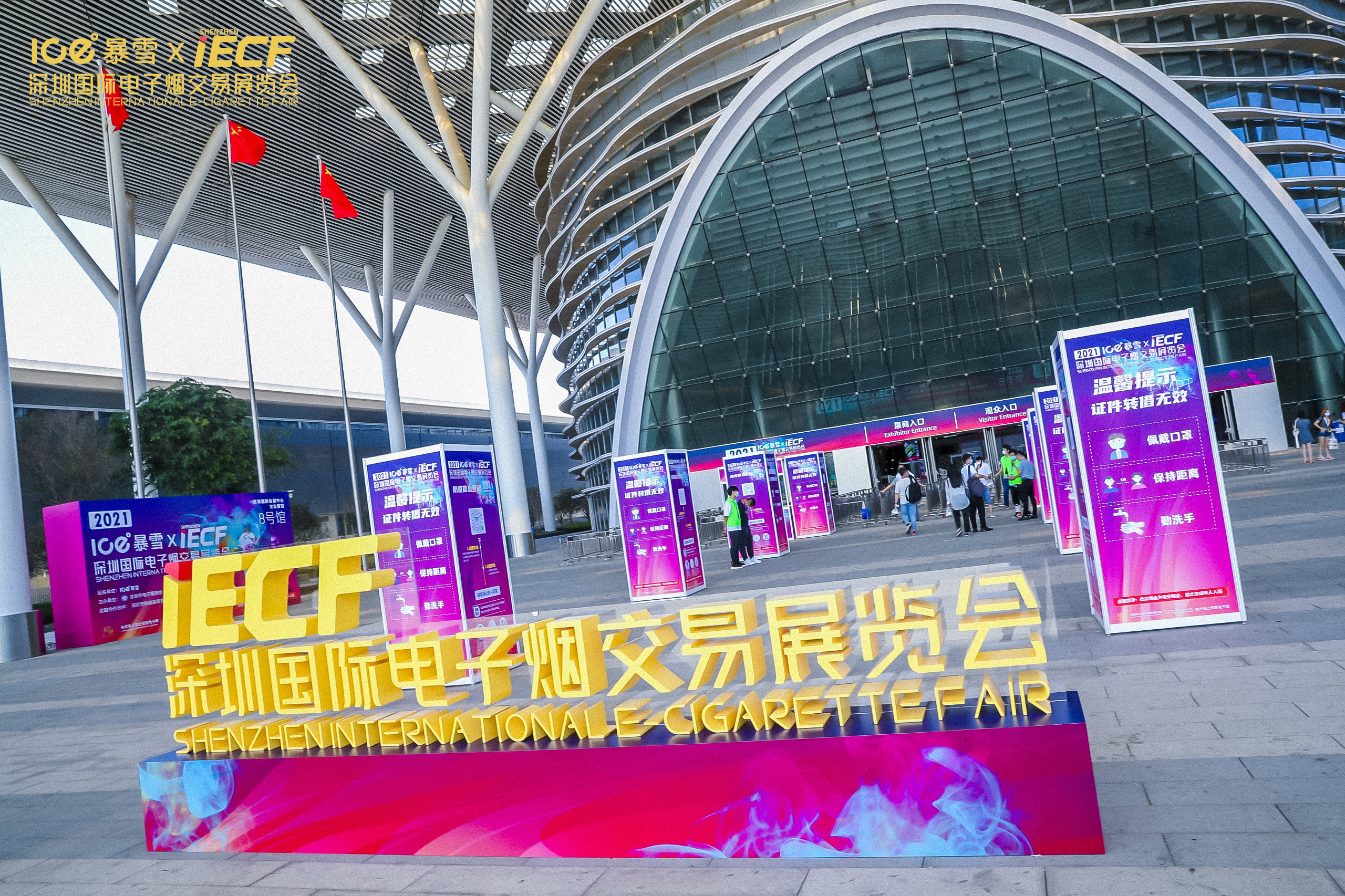 IECF深圳国际电子烟交易展览会今日盛大开幕