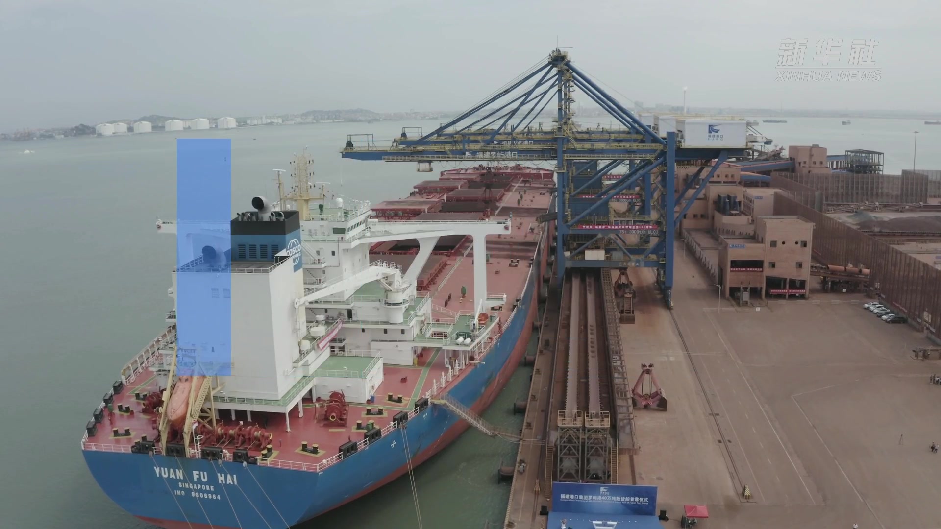 福建港口首次接卸40万吨级散货船