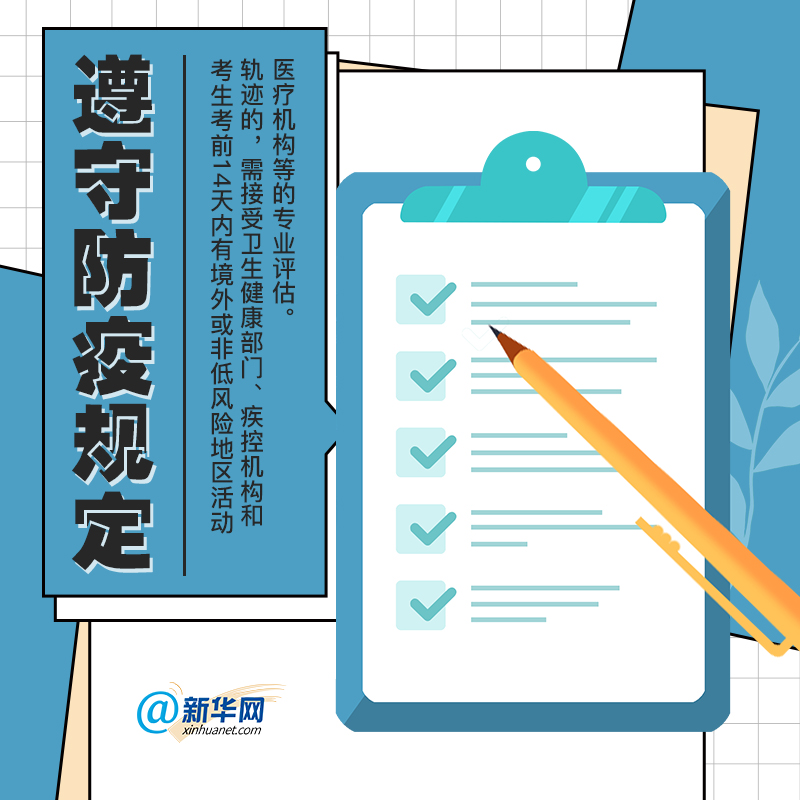 @备考生 高考在即这些防疫知识要牢记