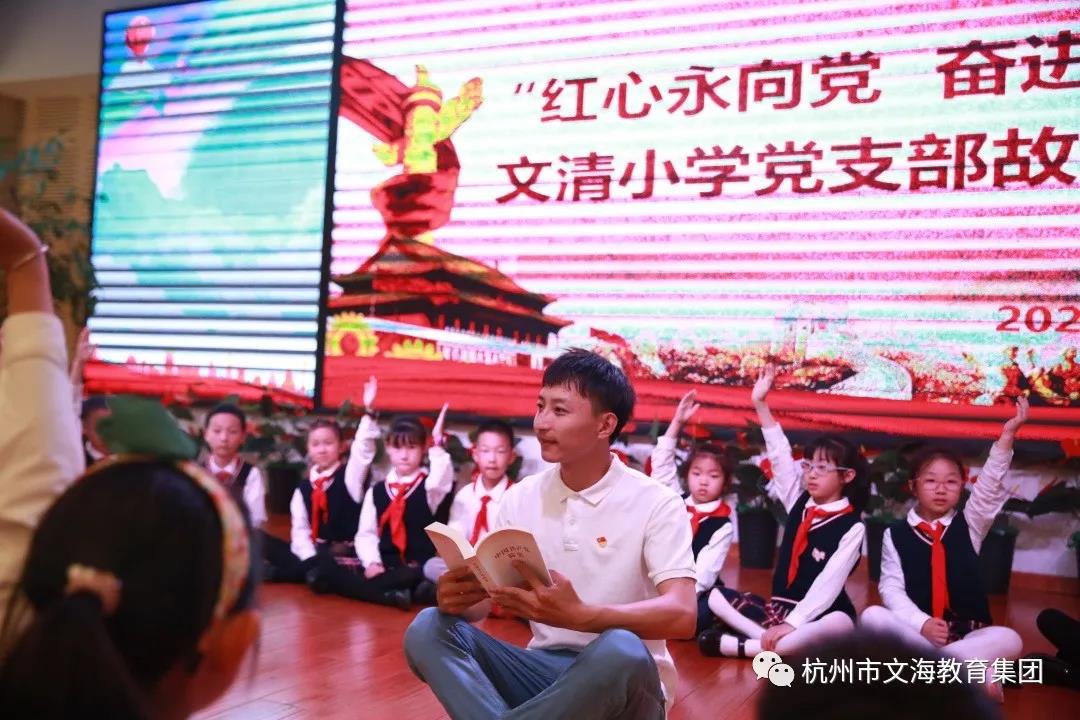 童心颂党，党的故事我来讲——杭州市文海教育集团文清小学开展红色故事宣讲特色活动