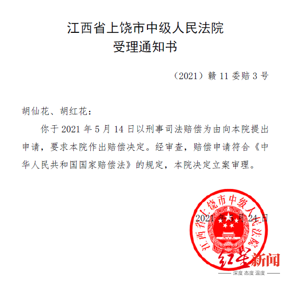上饶市中级人民法院受理赔偿申请