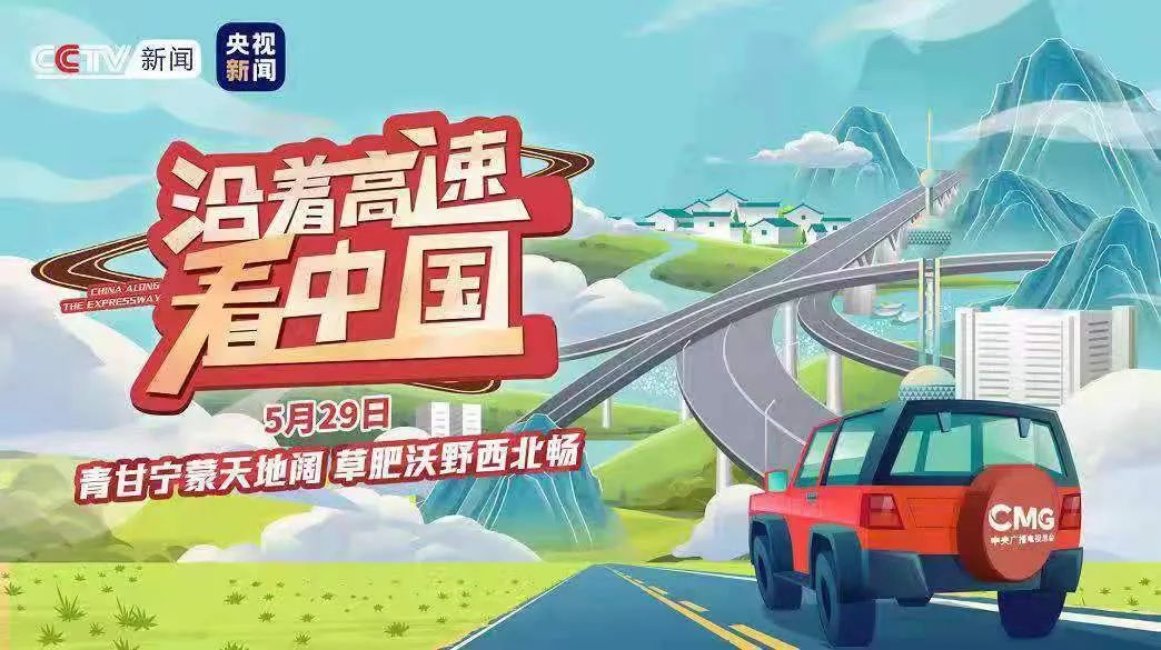 沿着高速看中国，这一站：甘肃！