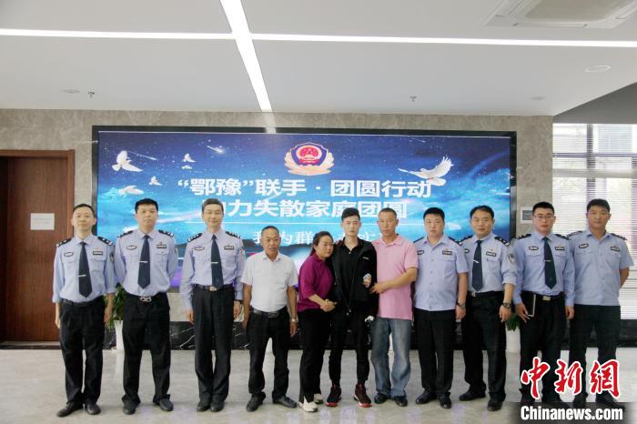鄂豫警方联手助失散23年的骨肉重逢。覃志鹏 摄