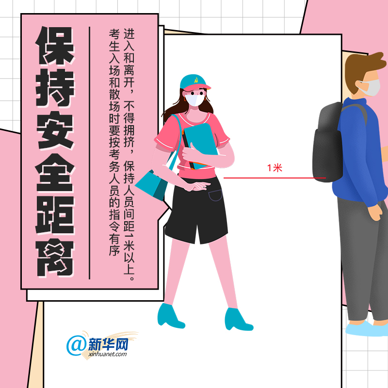 @备考生 高考在即这些防疫知识要牢记