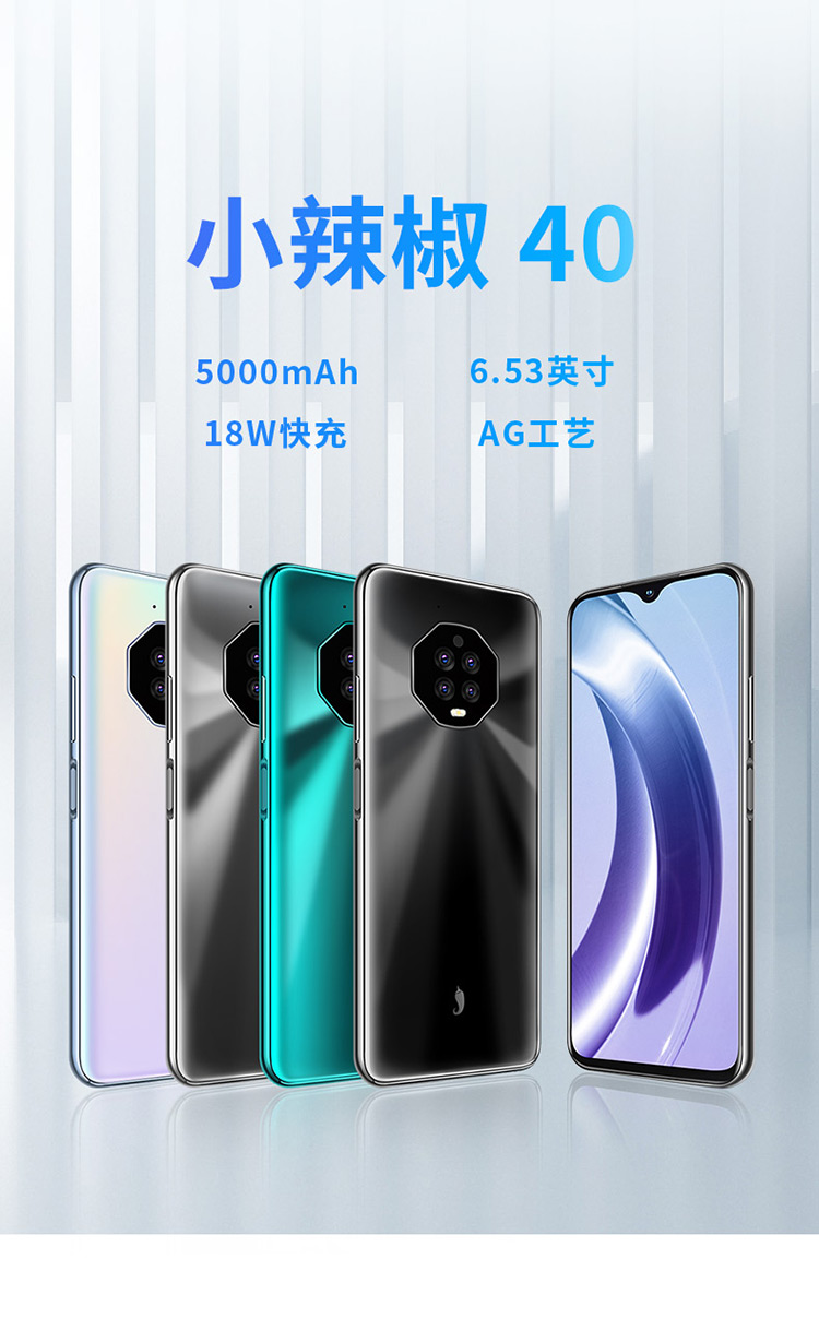 标准版型号:40发布时间:2021年4月产品发布2021年4月,小辣椒40手机