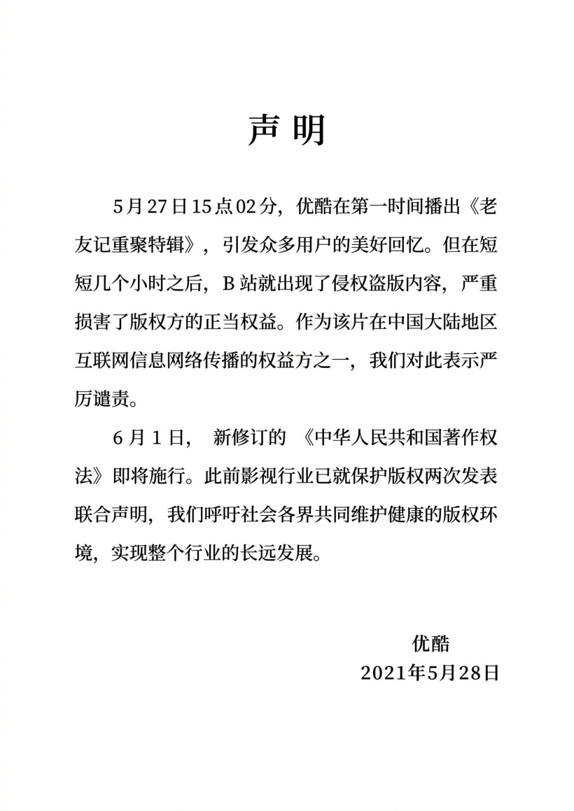 ▲优酷公告