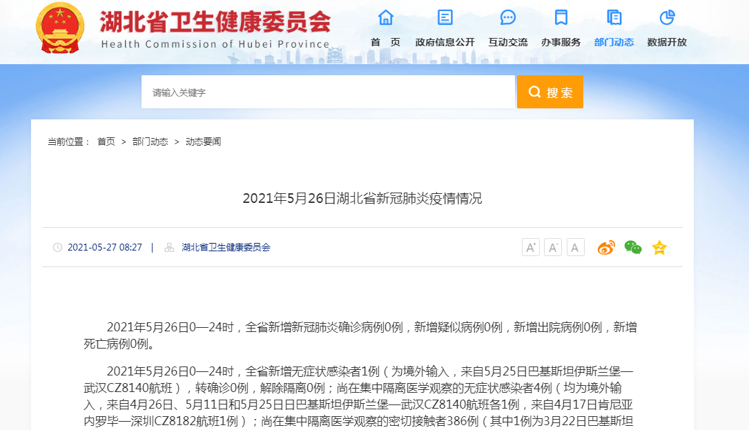 湖北新增1例境外输入无症状感染者 凤凰网