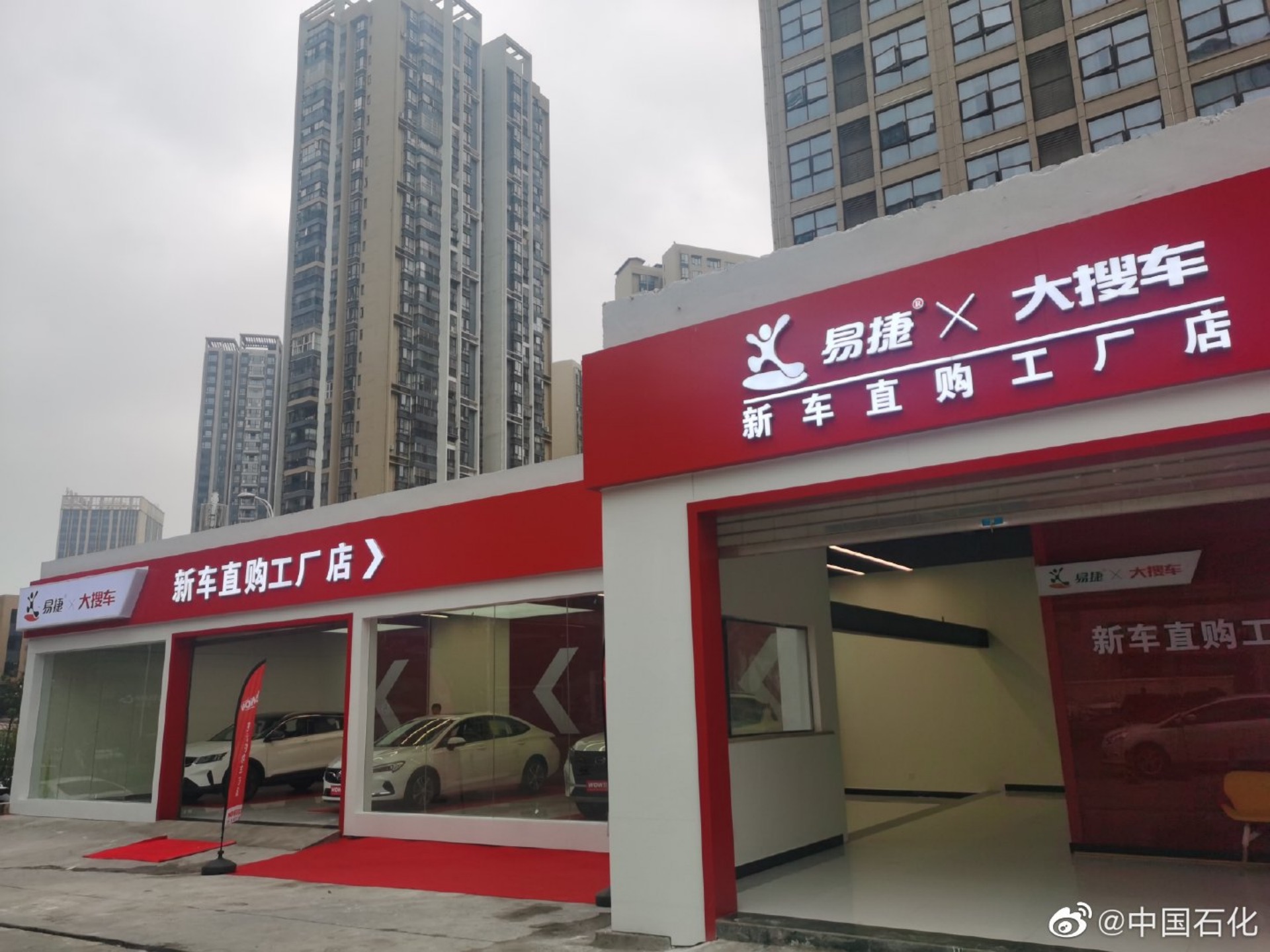 大搜车宣布与中石化达成合作 合作汽车销售服务