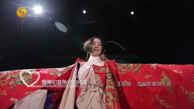 王珮瑜介绍自己的蟒袍，鲁豫体验“角儿”的待遇