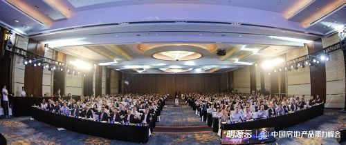 明源云链2021中国房地产品质力峰会在杭州举办.jpg