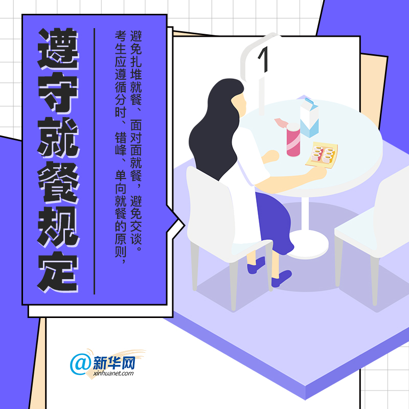 @备考生 高考在即这些防疫知识要牢记