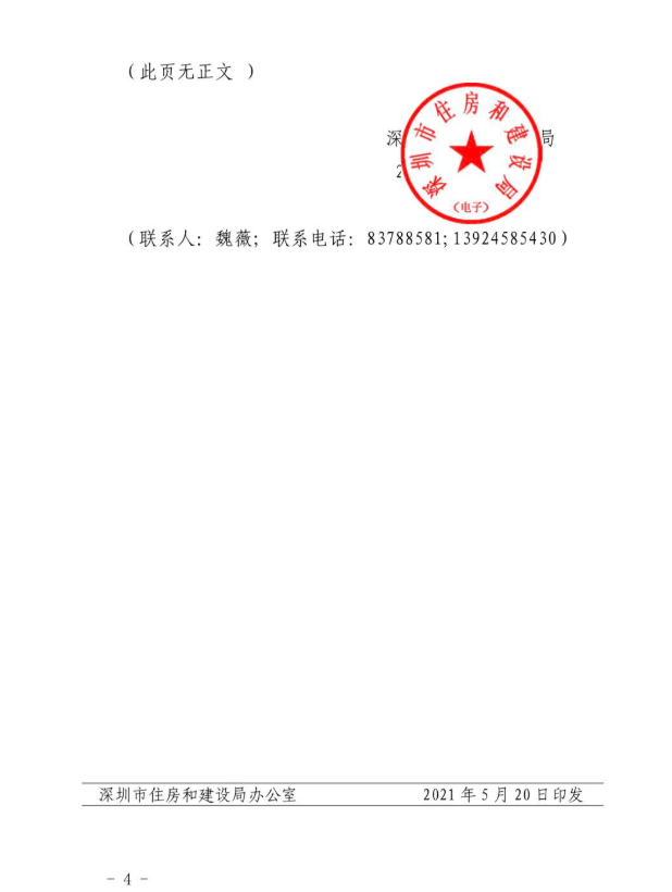 深圳市住建局证实发布调控文件新房分批加推不能涨价