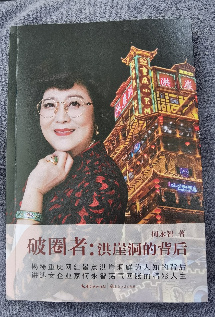 《破圈者:洪崖洞的背后》
