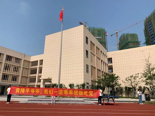 安师大肥东附校师生深切缅怀袁隆平院士
