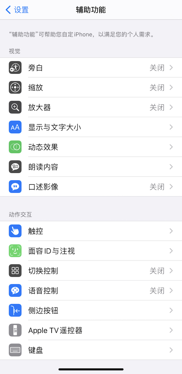 IOS系统的“辅助功能”里，许多都是为了残障人士设计的