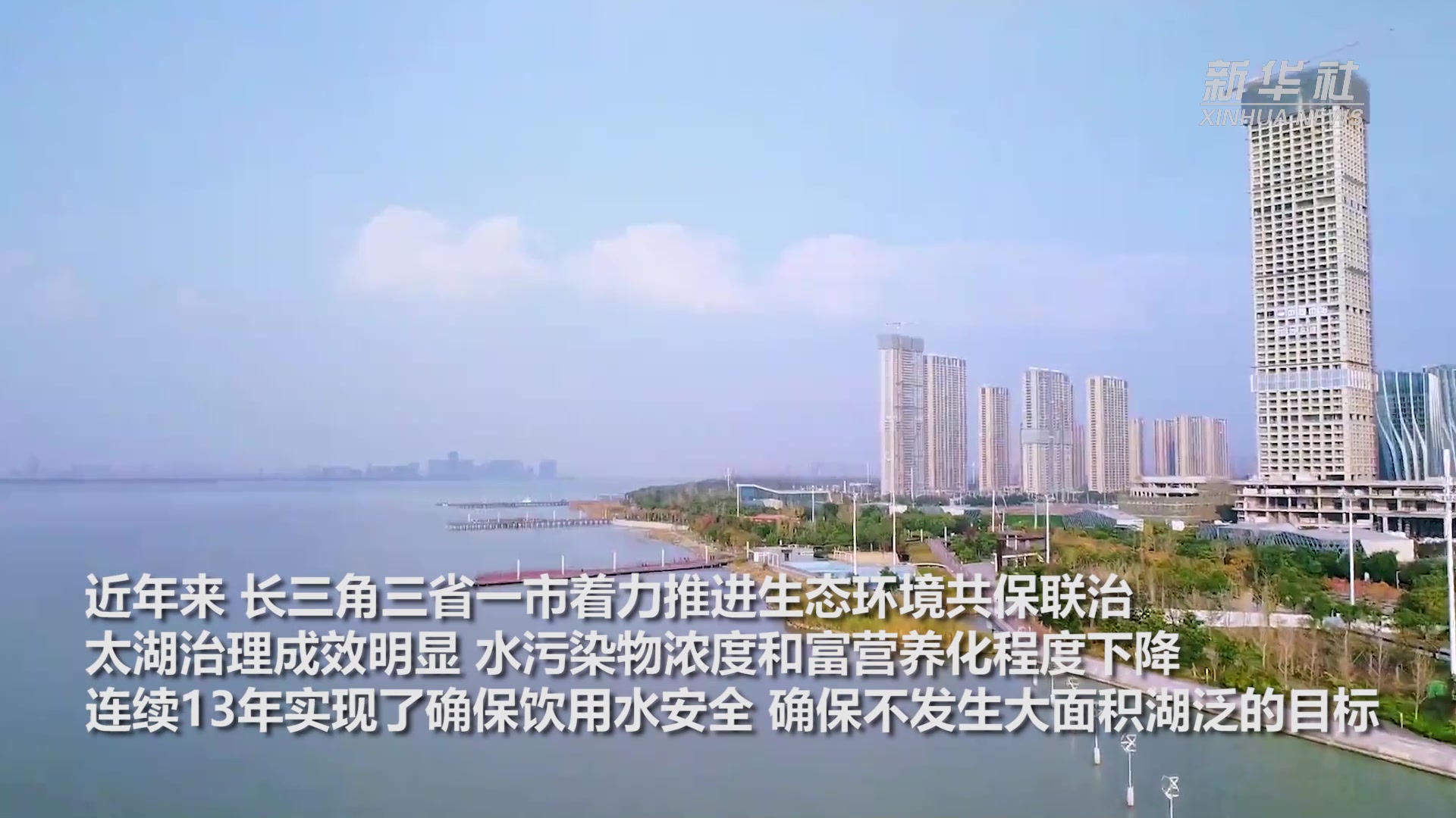 长三角三省一市启动太湖及水环境综合治理重大项目建设_凤凰网视频_凤凰网
