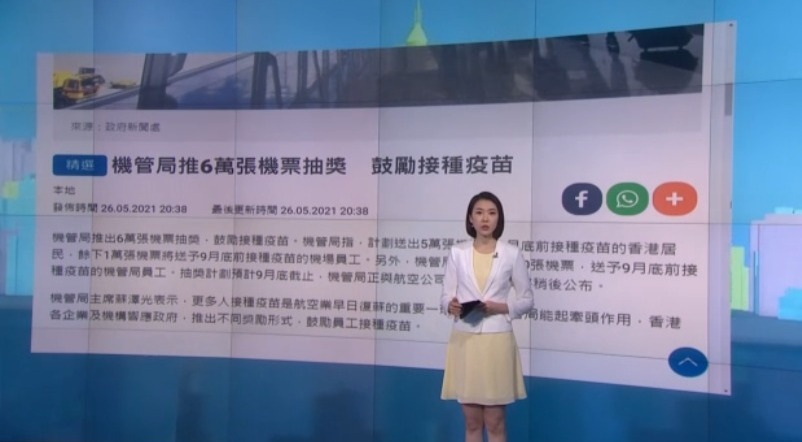 香港机管局推出6万张机票抽奖，鼓励接种疫苗