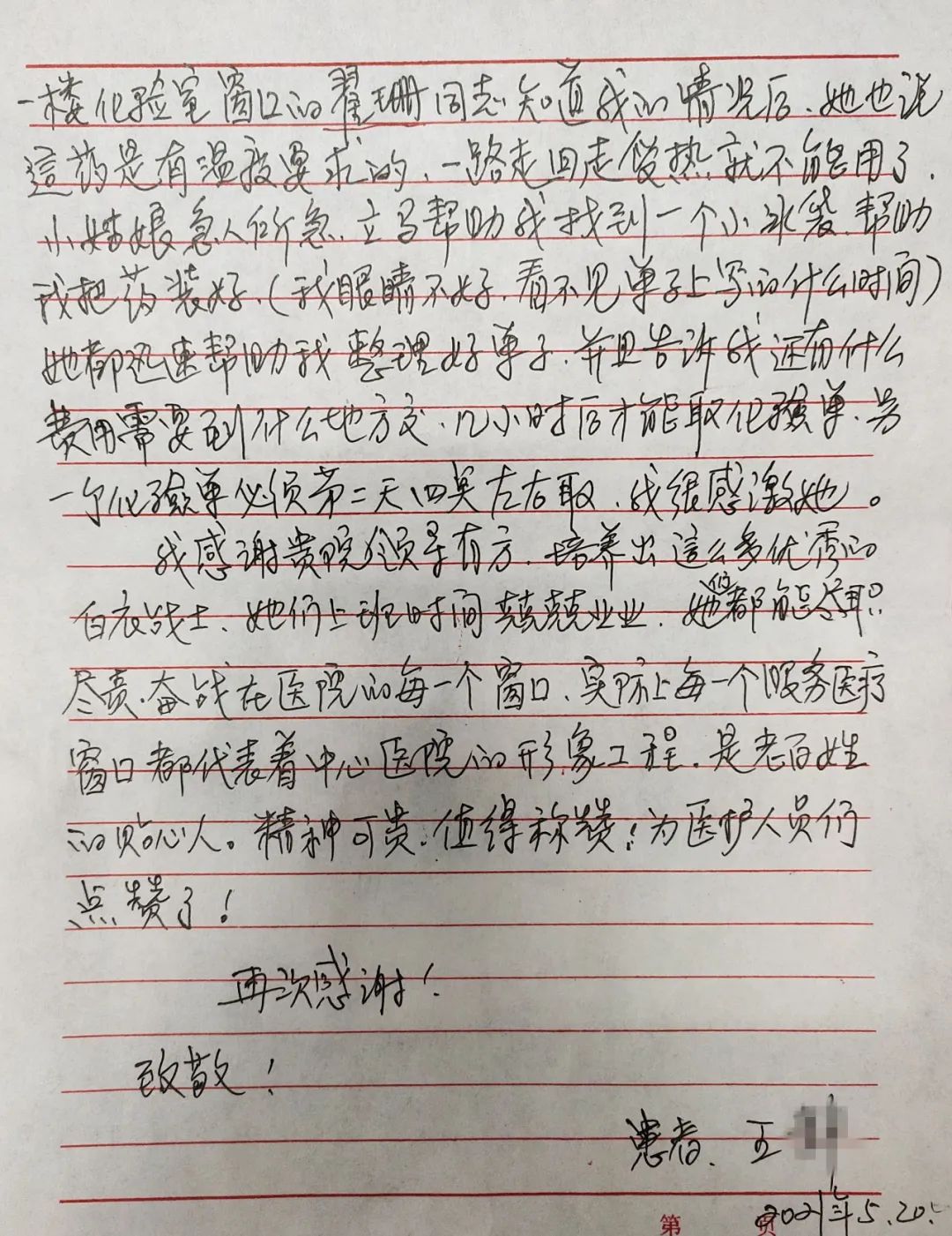 多封手写感谢信为西安市中心医院白衣战士点赞