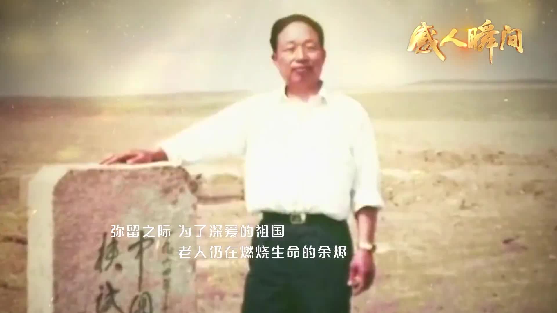 科学家精神“感人瞬间”微视频：林俊德