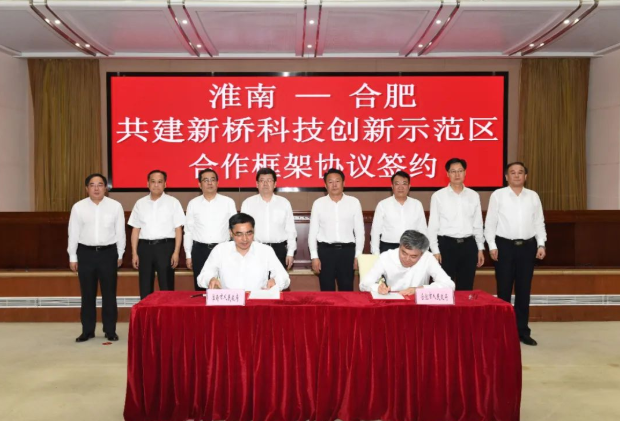 淮南“牵手”合肥 签署合作区框架协议